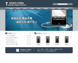 济南网站建设-手机配件公司网站