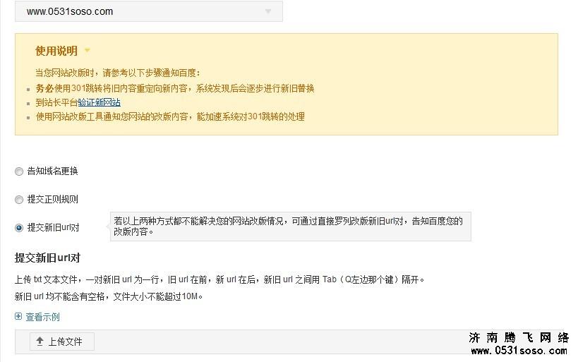 新的域名发生比较大的变化，又知道正则表达式怎么去写，可以使用提交TXT文档格式，更换域名地址