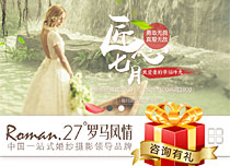 北京罗马风情婚纱摄影有限公司