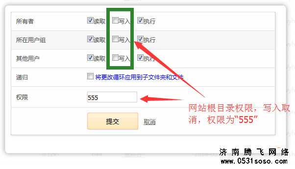 设置服务器根目录的执行权限